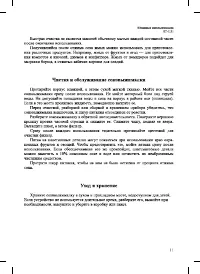 Страница 11
