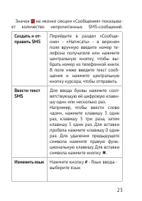 Страница 23