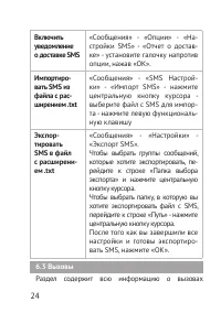 Страница 24
