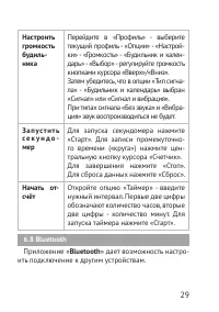 Страница 29