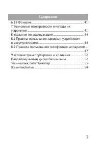 Страница 3