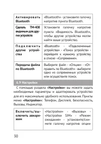 Страница 30