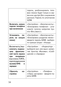 Страница 34