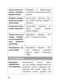 Страница 36