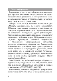 Страница 4