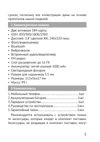 Страница 5