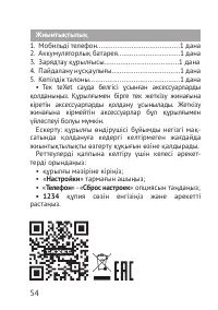 Страница 54