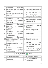 Страница 7