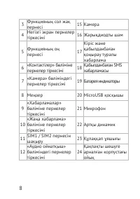 Страница 8
