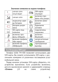 Страница 9