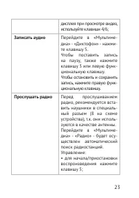 Страница 23
