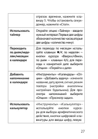 Страница 27