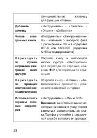 Страница 28