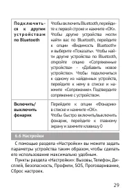 Страница 29