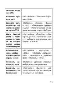 Страница 31
