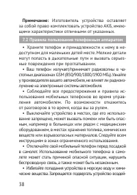 Страница 38