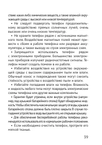 Страница 39