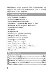 Страница 4