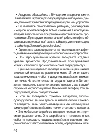 Страница 40