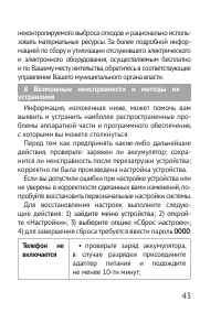Страница 43