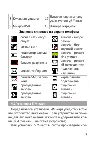 Страница 7