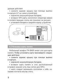 Страница 8