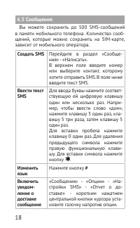 Страница 18