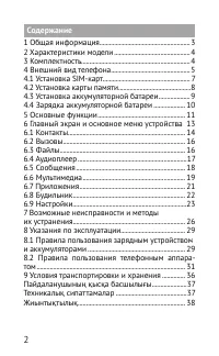 Страница 2