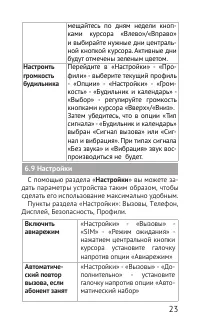 Страница 23