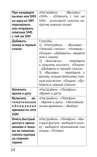 Страница 24