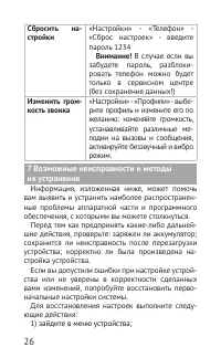 Страница 26