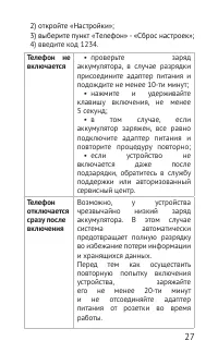 Страница 27