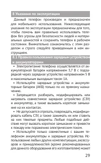 Страница 29