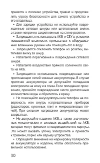 Страница 30
