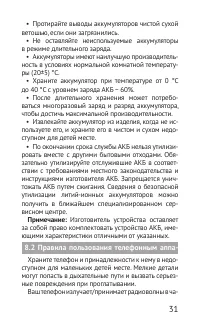 Страница 31