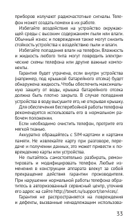 Страница 33