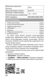 Страница 38