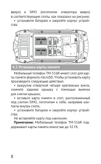 Страница 8