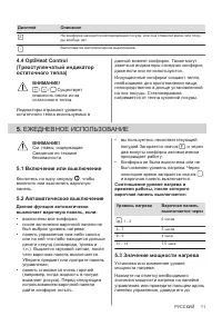 Страница 11