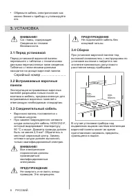 Страница 8