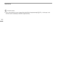 Страница 112