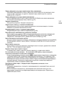 Страница 145