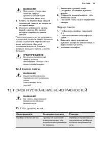 Страница 21