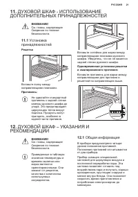 Страница 21