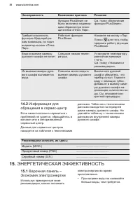 Страница 38