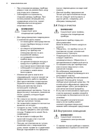 Страница 8