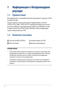 Страница 6
