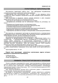 Страница 21