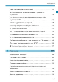 Страница 17