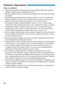 Страница 28